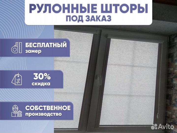 Рулонные шторы. Жалюзи