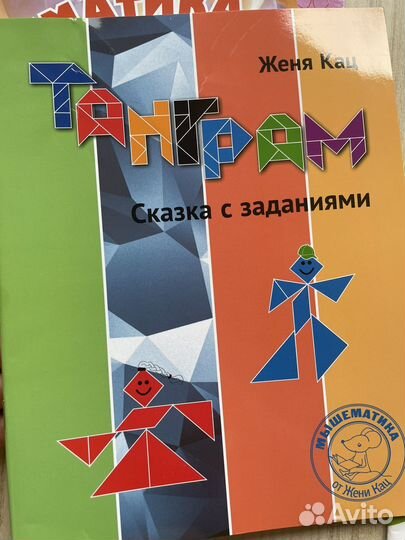 Книги развивающие Женя Кац