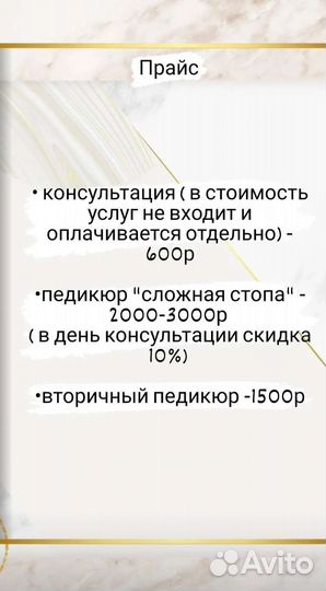 Подолог медицинский педикюр