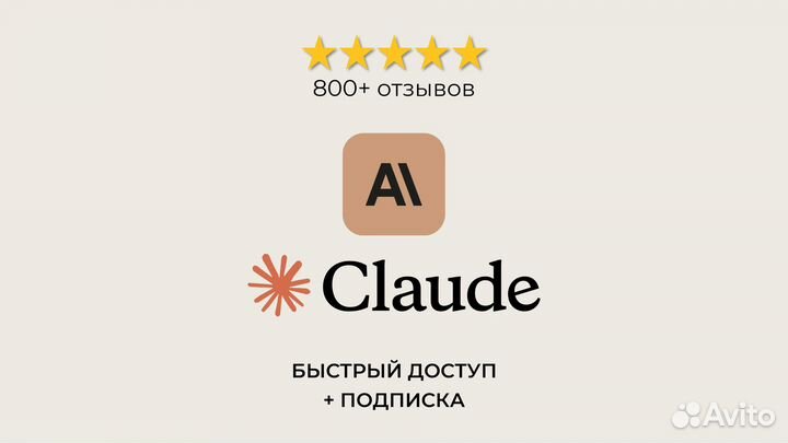 Claude AI 3 Pro подписка доступ
