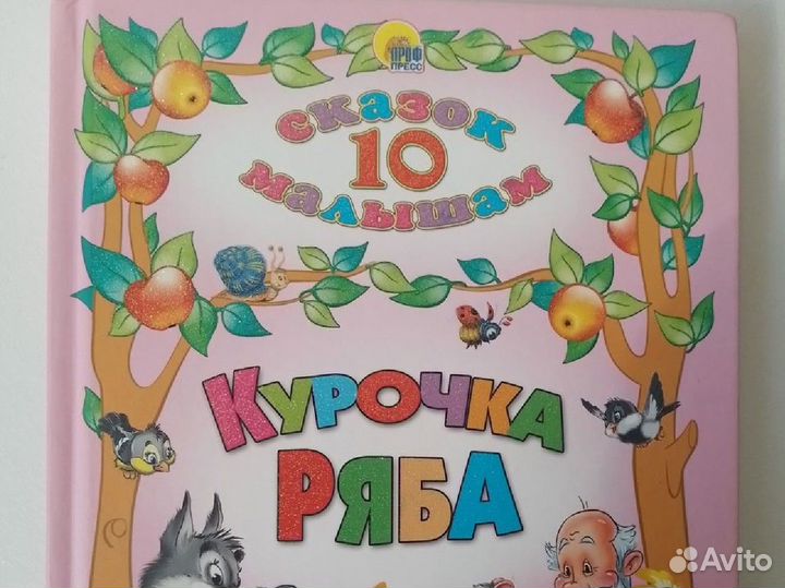 Сказки для малышей