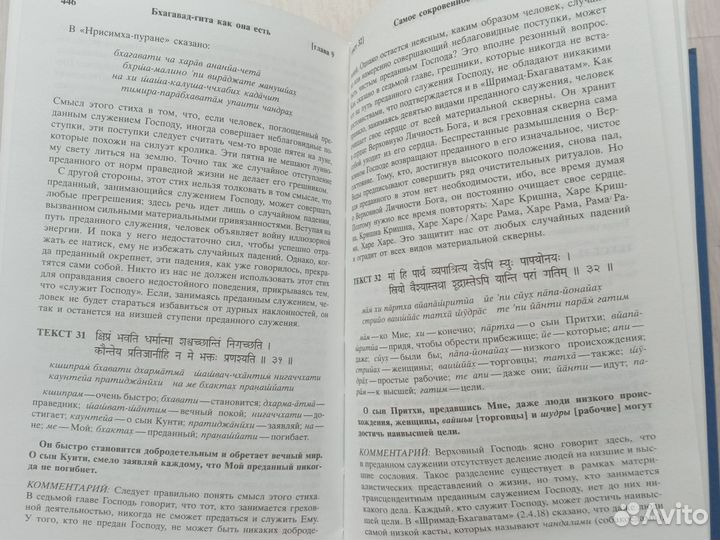 Бхагават гита