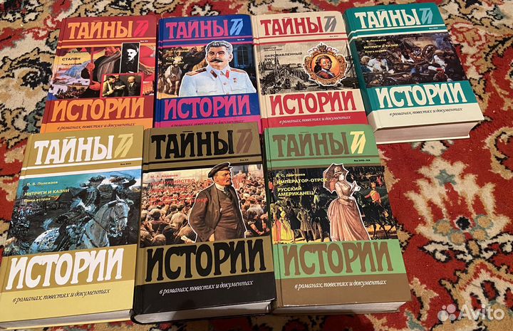 Тайны истории