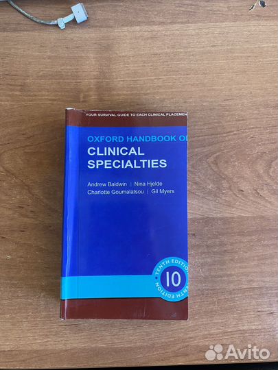 Оксфордский справочник клинических специальностей