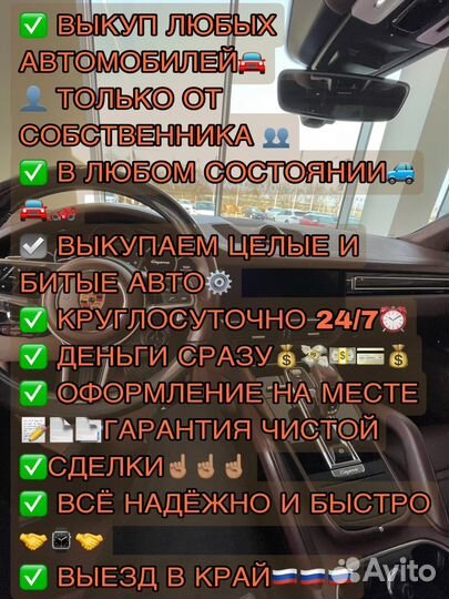 Выкуп автомобилей