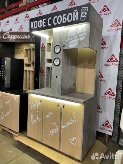 Кофейня самообслуживания. Стойка кофе с собой