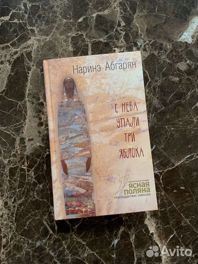 Наринэ Абгарян 