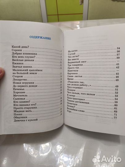 Осеева волшебное слово