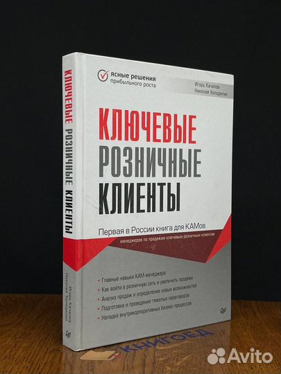 Ключевые розничные клиенты