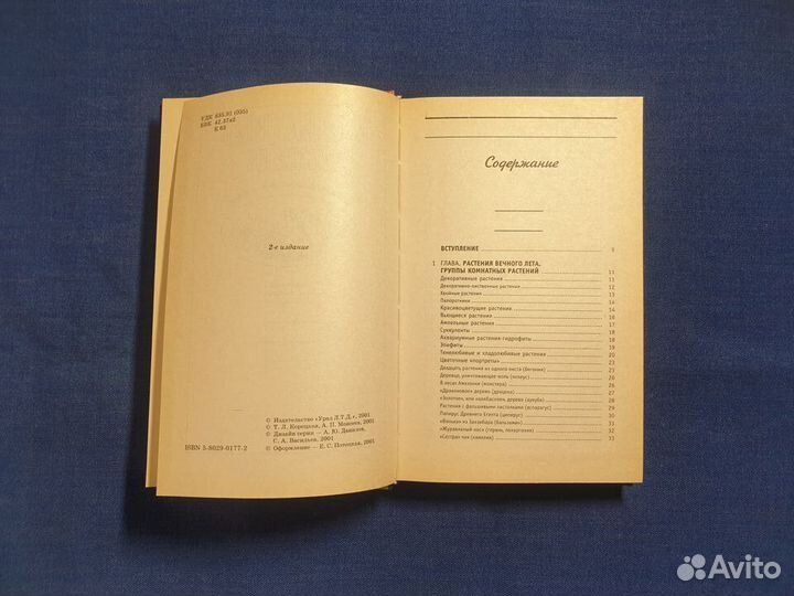 Комнатные растения справочник