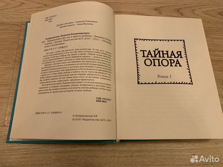 Петрановская Большая книга про вас и ребёнка