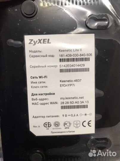 Маршрутизатор Zyxel Keenetic Lite II