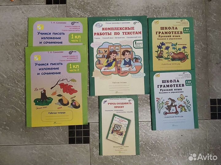 Учебники и пособия 1 класс. школа России. юным умн