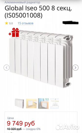 Радиаторы бу Global Iseo (500) Rifar monolit (500)