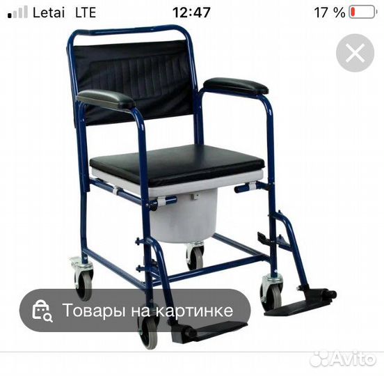 Санитарное кресло