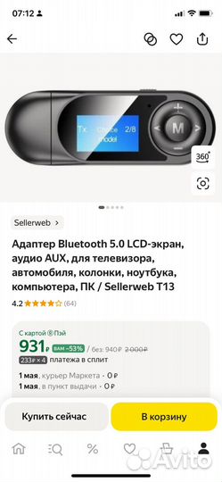 Bluetooth адаптер