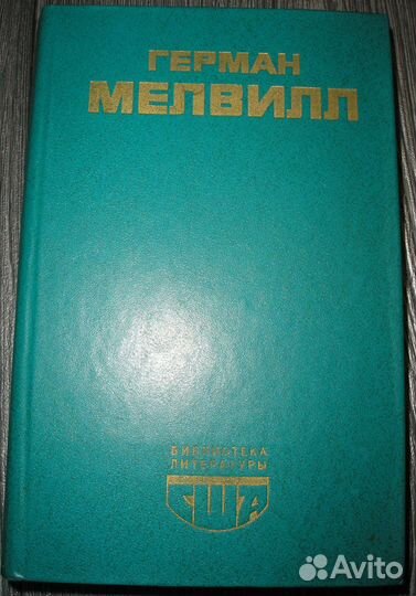 Маяковский, Мелвилл, Мериме и др