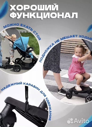 Подножка для второго ребенка на коляску