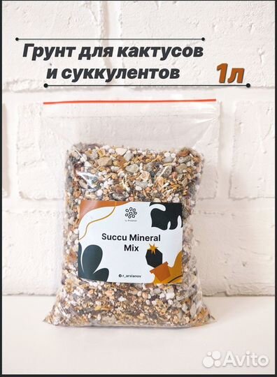 Грунт для суккулентов 1л