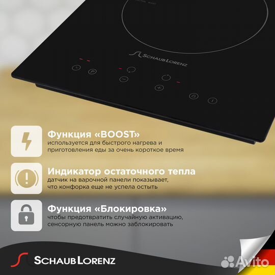 Встраиваемая индукционная панель Schaub Lorenz