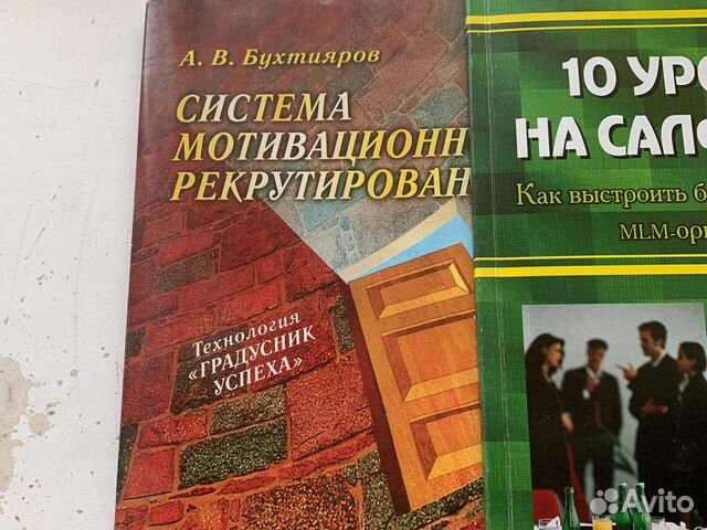 Книги по сетевому маркетингу