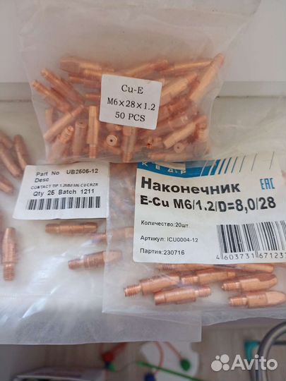 Сварочные наконечники 1.2