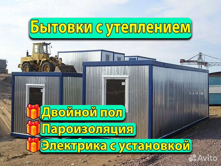 Бытовка Готовая