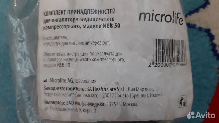 Распылитель, мундштук для инголятора новый