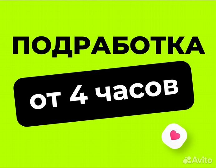 Подработка от 4 час. Комплектовщик. Без опыта.01