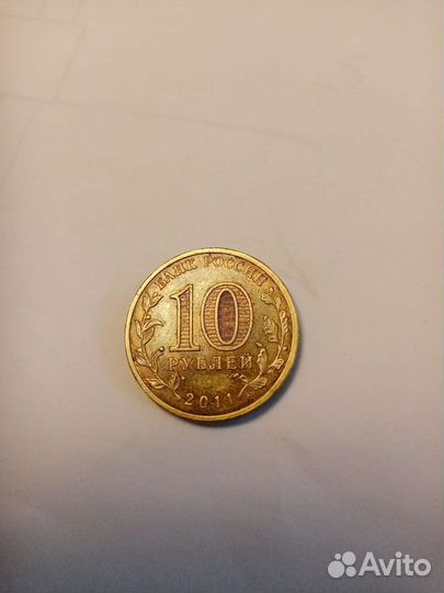 Монета юбилейная