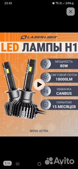 LED лампы h1