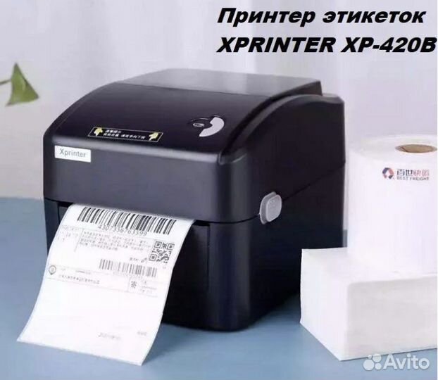 Принтер Xprinter XP 420-B