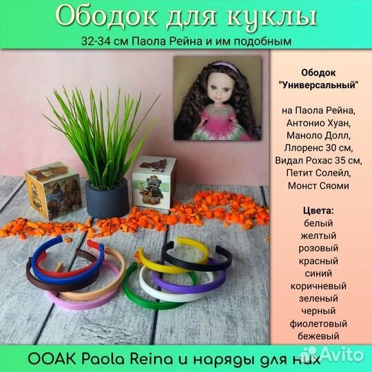 Кукольный ободок-01