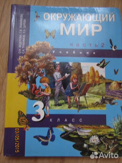 Убечники 3 класс 