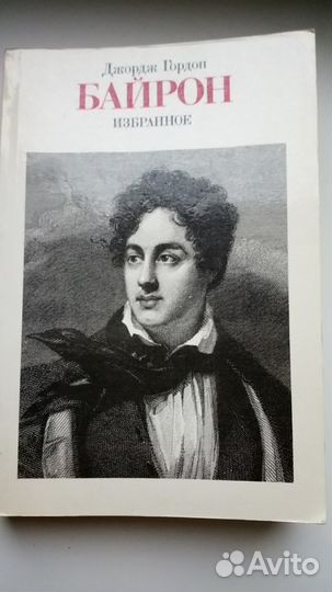 Байрон Избранное