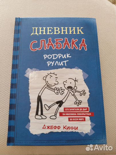 Книги Дневник слабака 2 шт