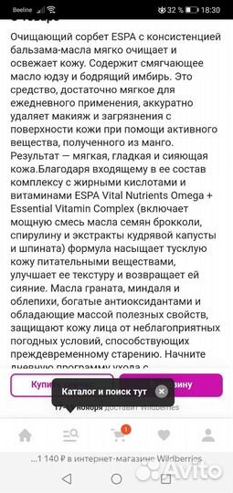 Ren, Espa, Oskia, EVE LOM, Elemis, biotherm