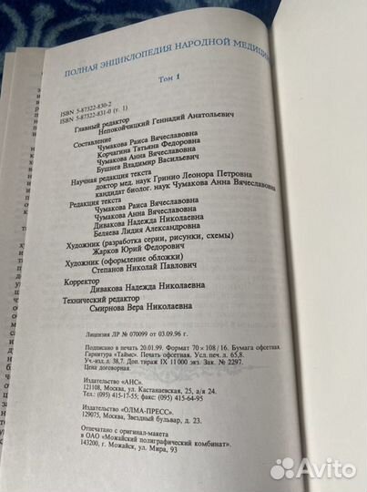 Полная энциклопедия народной медицины