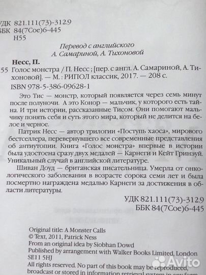 «Голос монстра» Патрик Несс