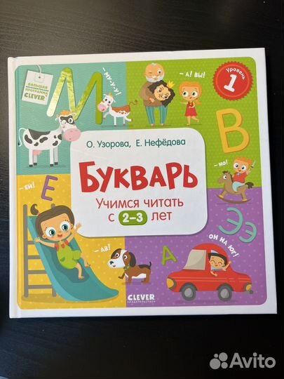 Букварь для 2-3 лет