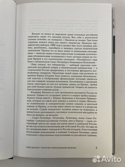 Питерские тайны Владимира Яковлева