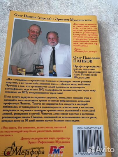 Книга очки убийцы Олег Панков