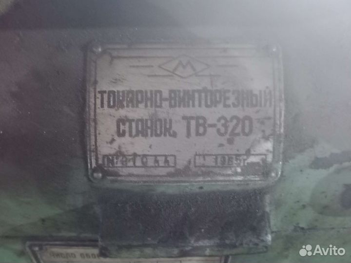 Токарный станок тв 320