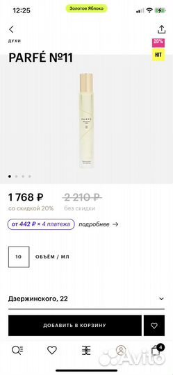 Духи женские