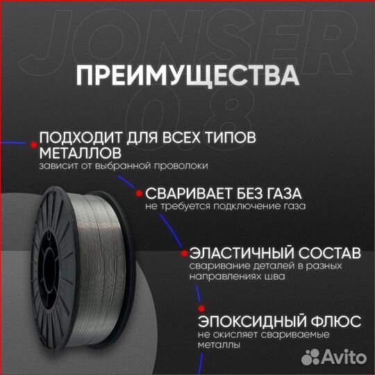 Сварочная проволока порошковая Jonser 0,8 мм 5 кг