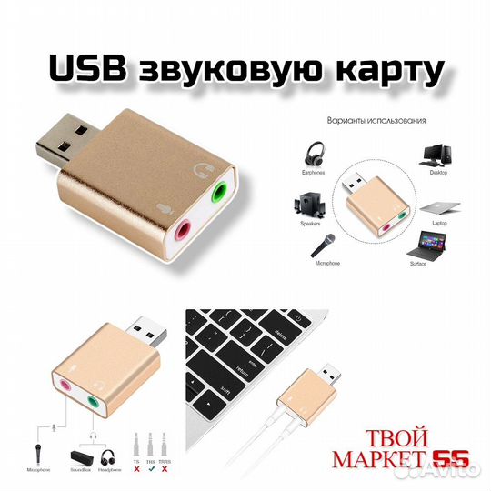Звуковой USB переходник для пк (CA01)