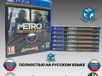 Метро 2033 Возвращение (Metro Redux ) PS4 Русска