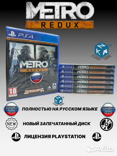 Метро 2033 Возвращение (Metro Redux ) PS4 Русска