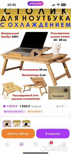 Столик для ноутбука