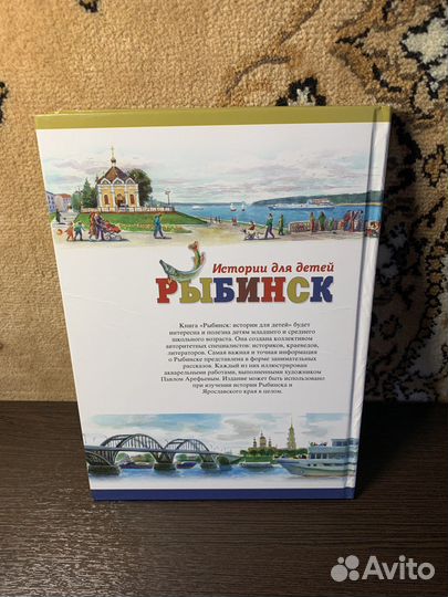 Книга «Рыбинск история для детей»